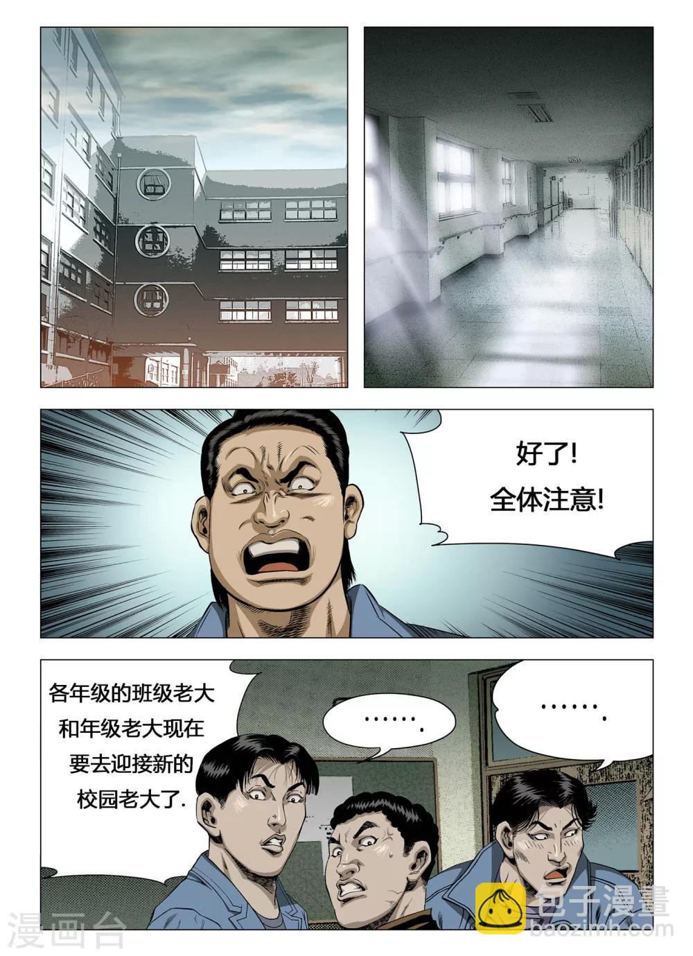 《Role of 王》第19话 第4页