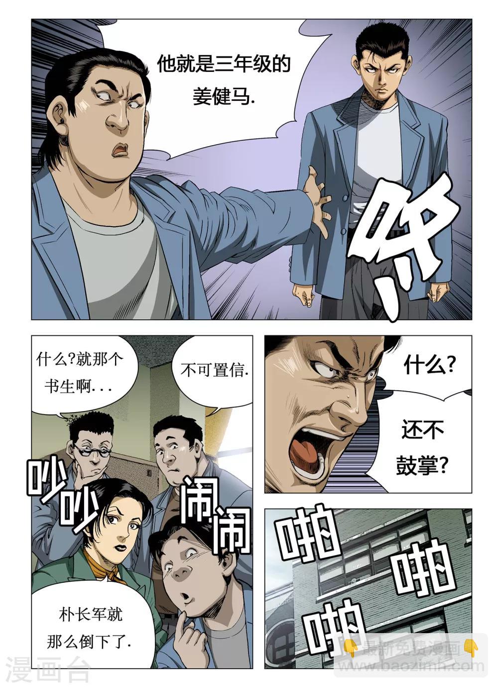 《Role of 王》第19话 第5页