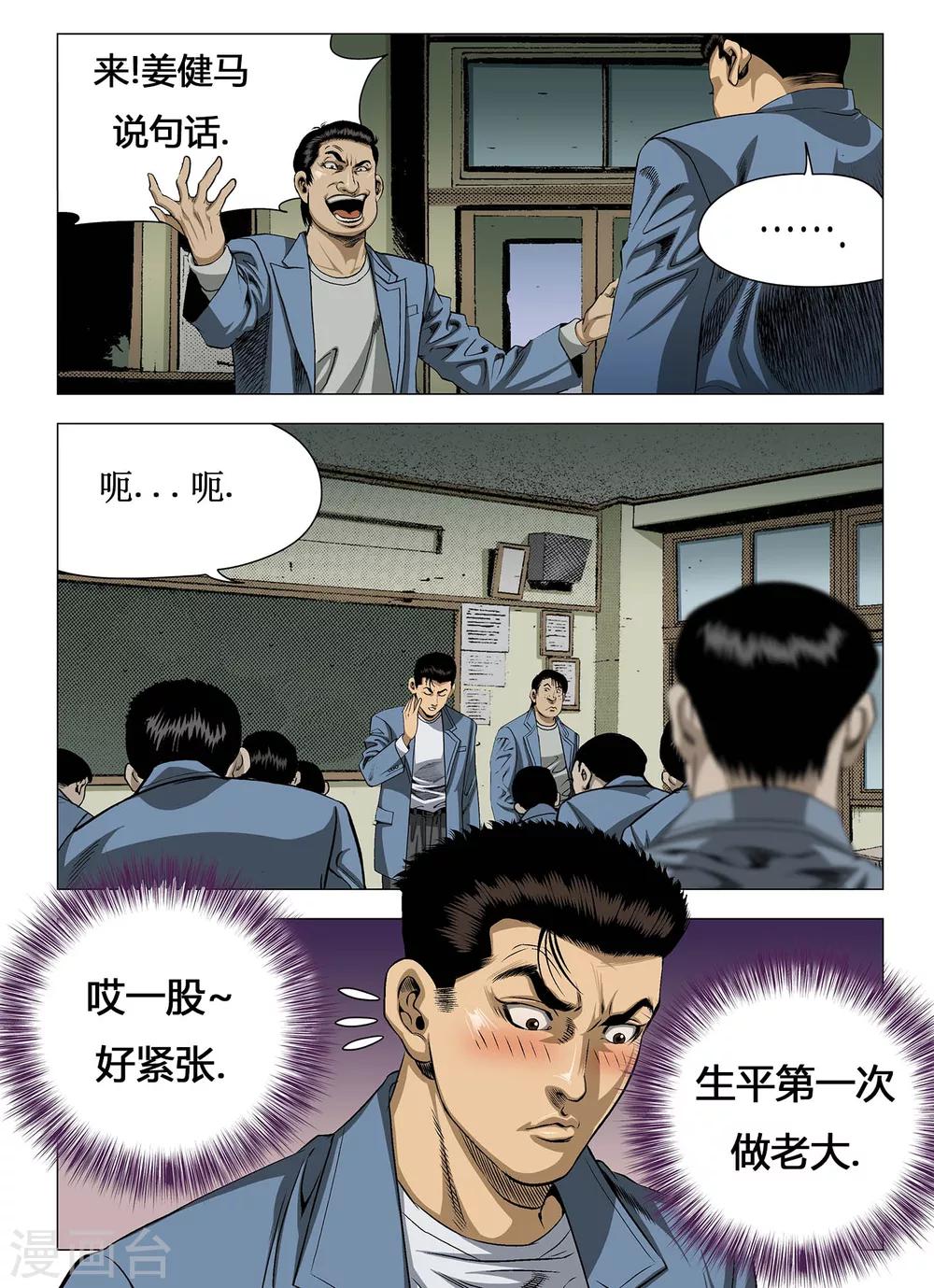 《Role of 王》第19话 第6页