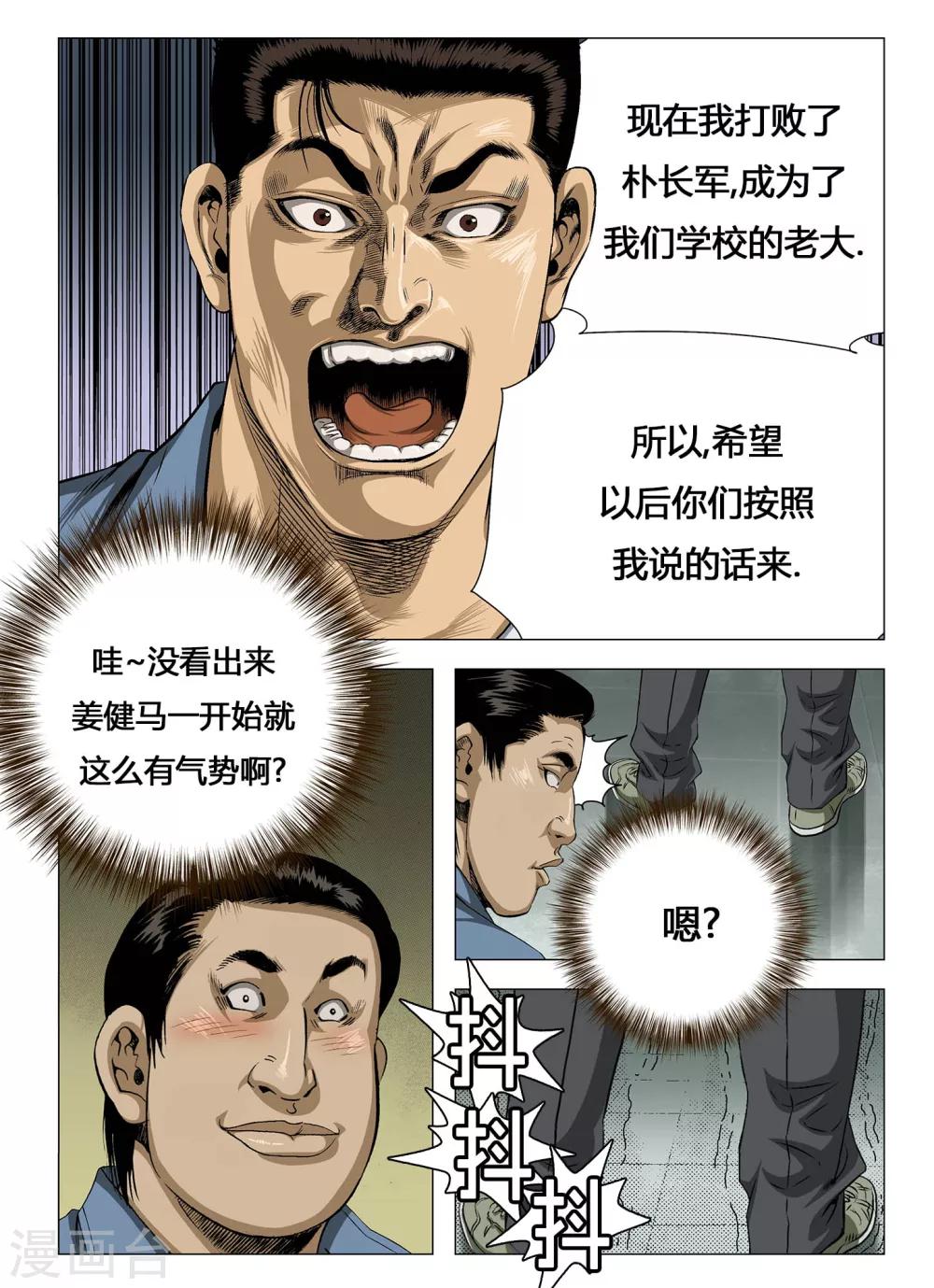 《Role of 王》第19话 第8页