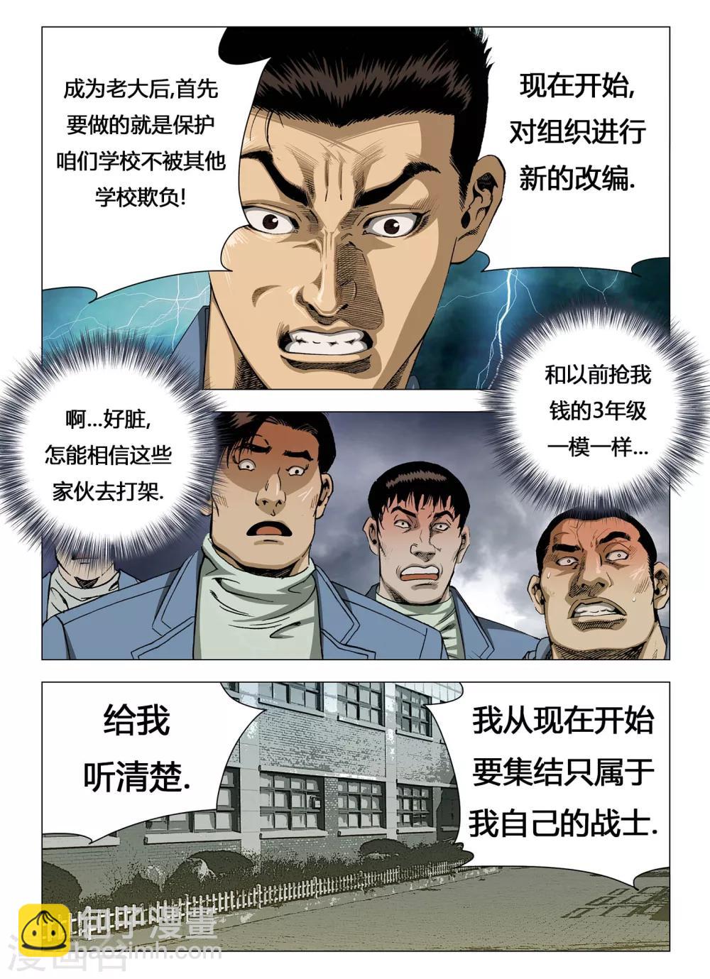 《Role of 王》第19话 第9页