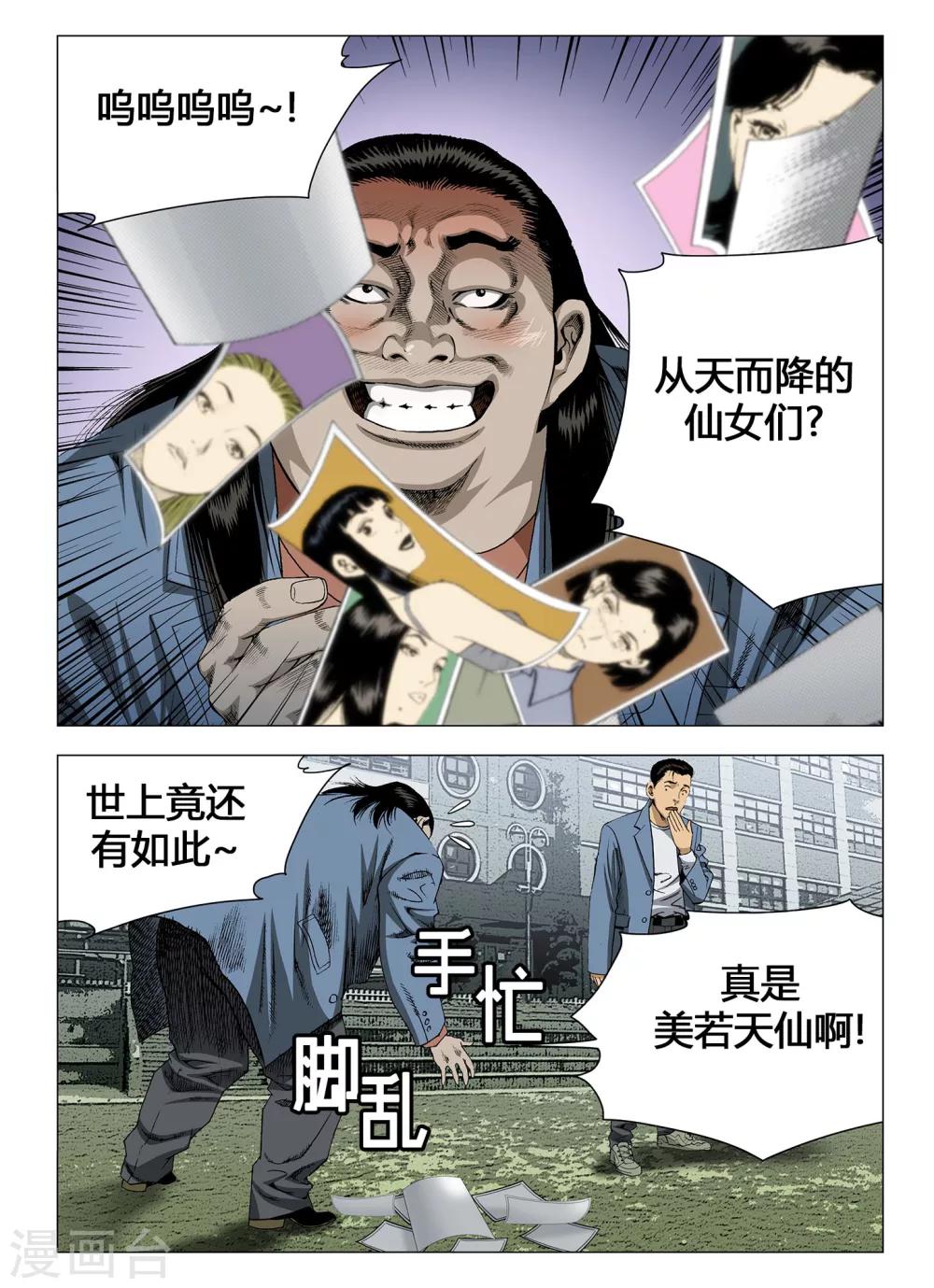 《Role of 王》第23话 第2页