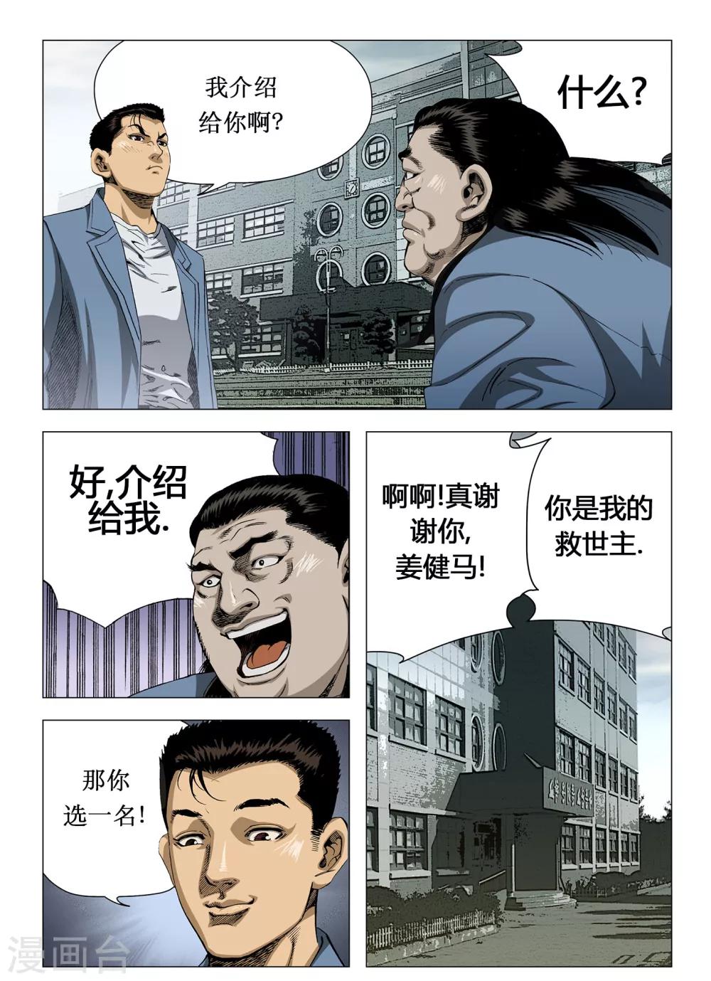 《Role of 王》第23话 第3页