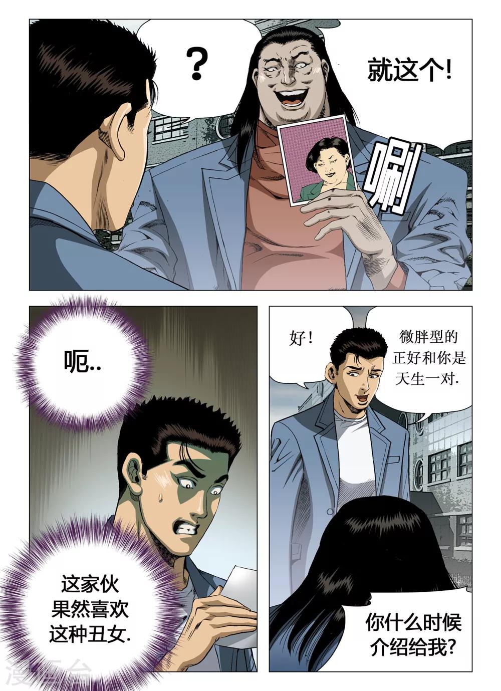 《Role of 王》第23话 第4页