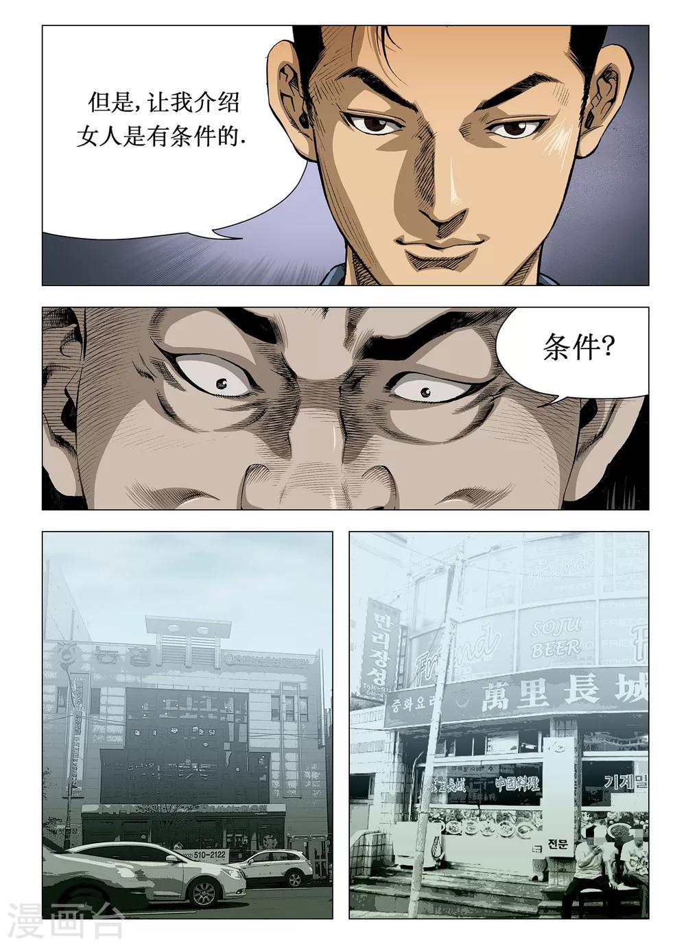 《Role of 王》第23话 第5页