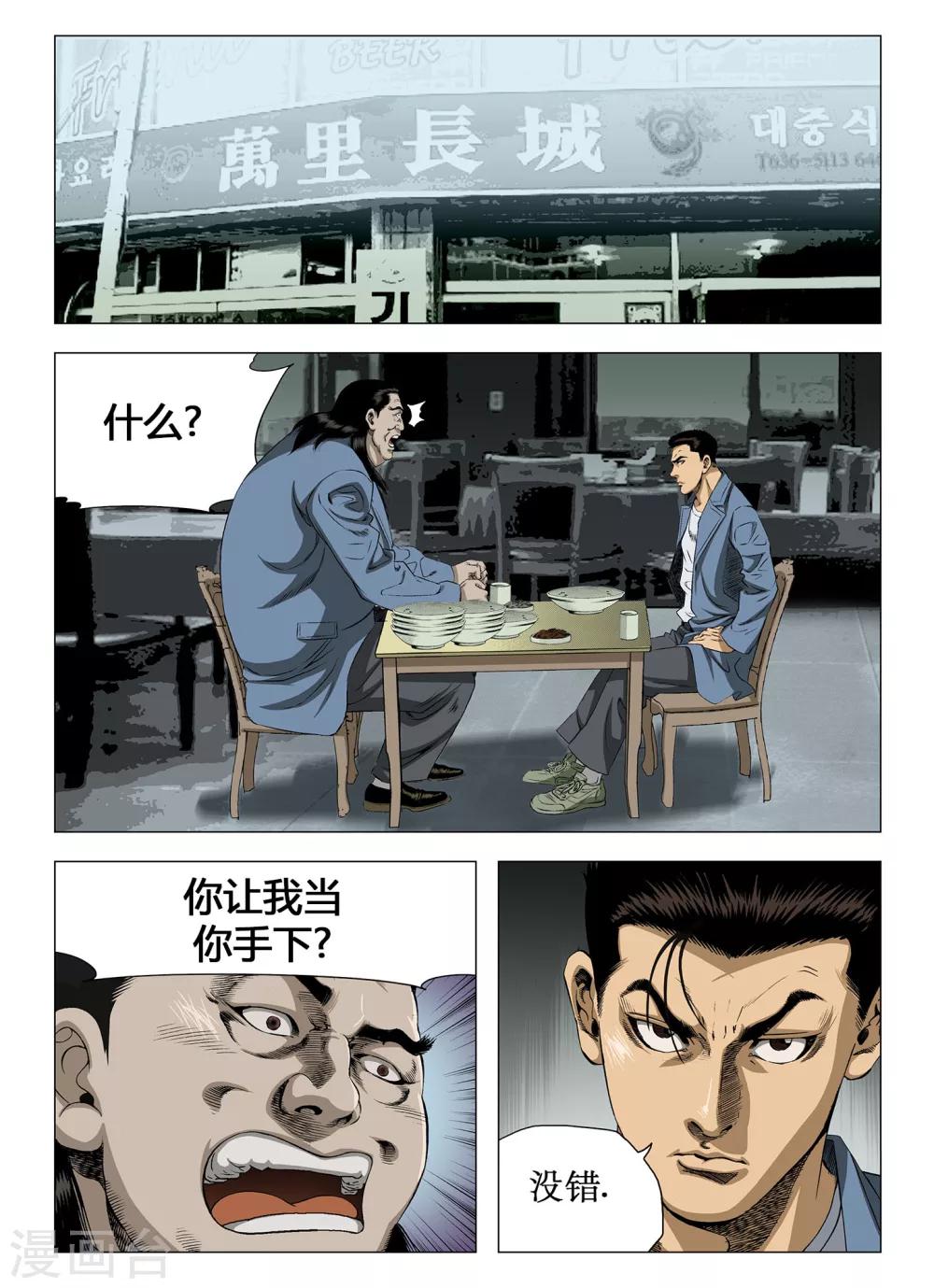 《Role of 王》第23话 第7页
