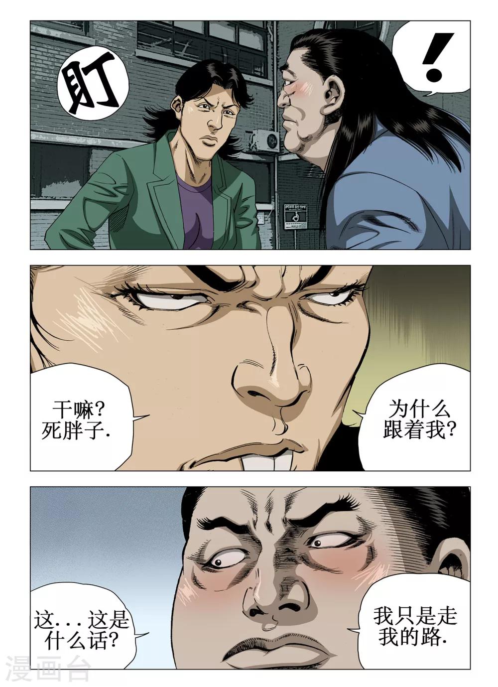 《Role of 王》第21话 第10页