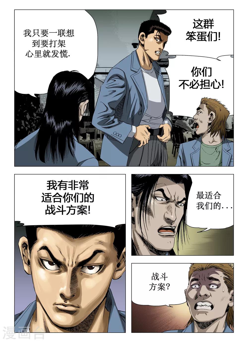《Role of 王》第21话 第2页