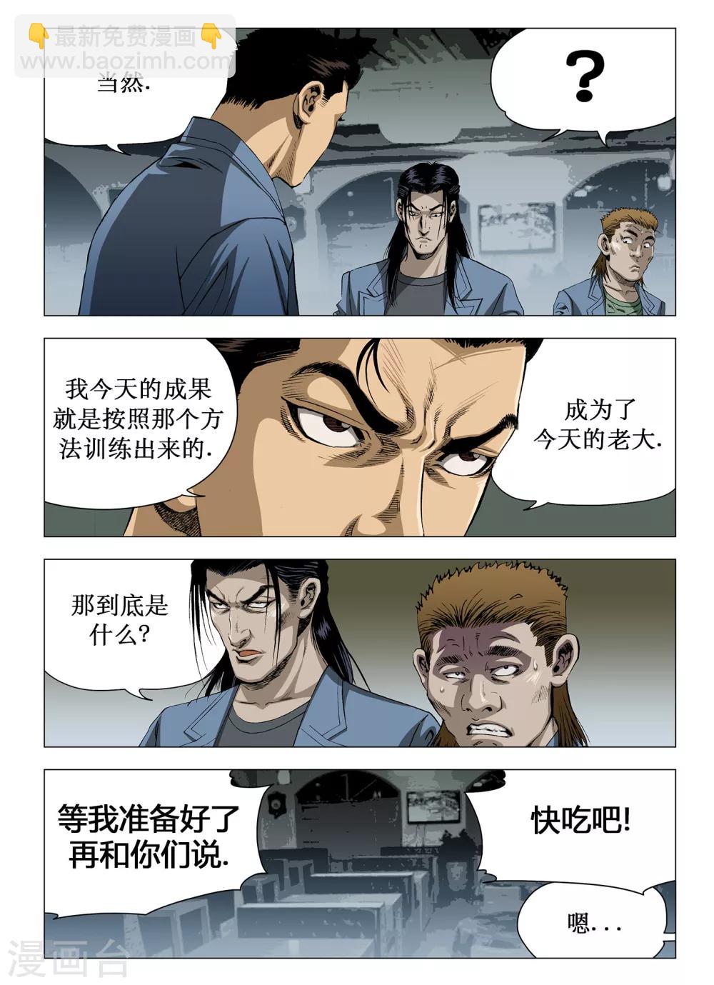 《Role of 王》第21话 第3页