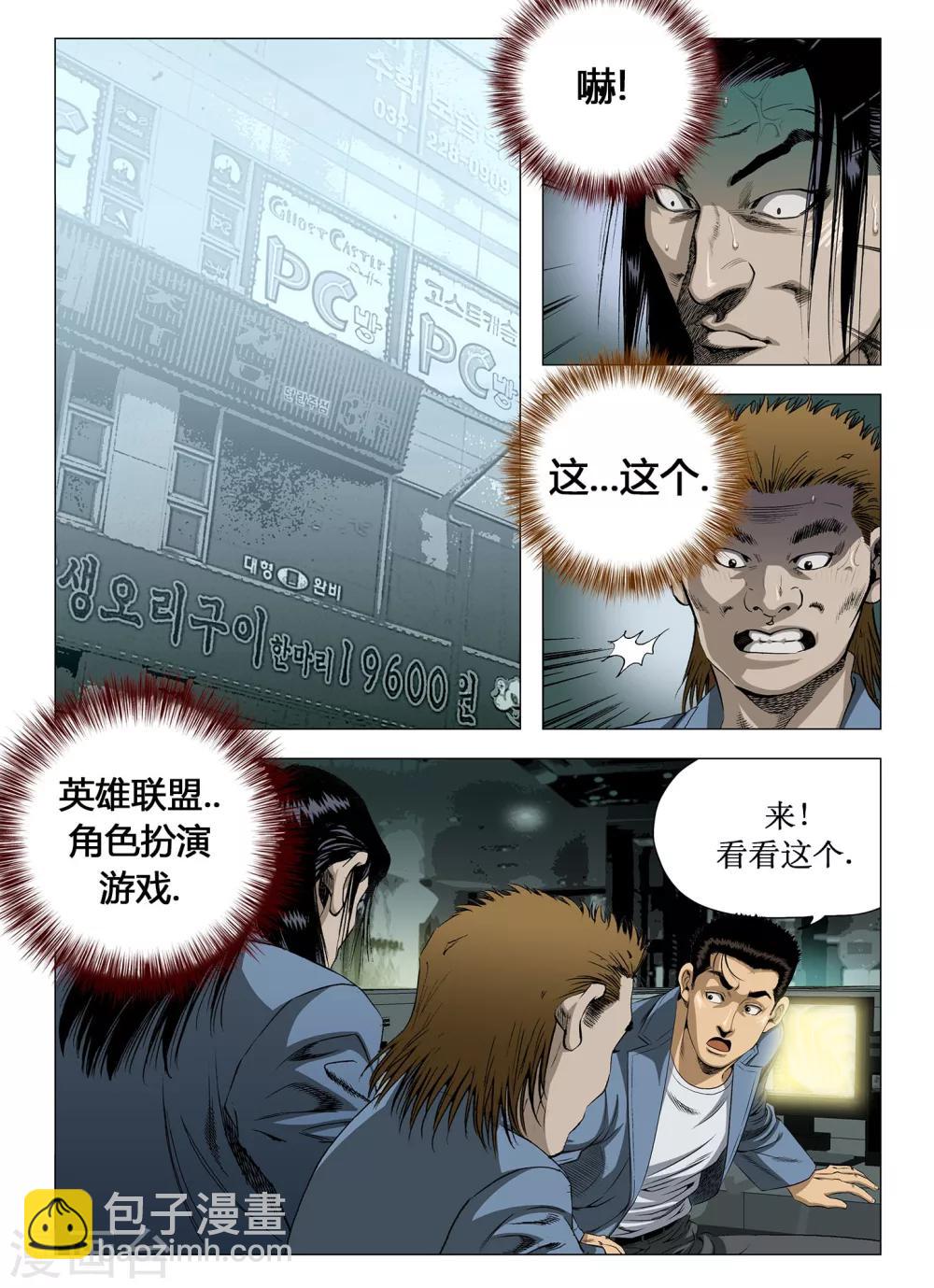 《Role of 王》第21话 第4页