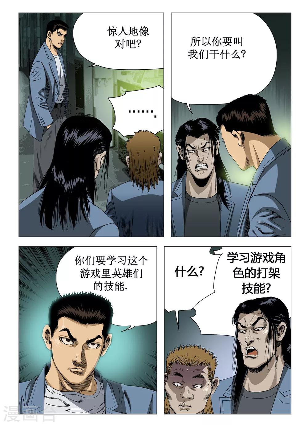 《Role of 王》第21话 第6页