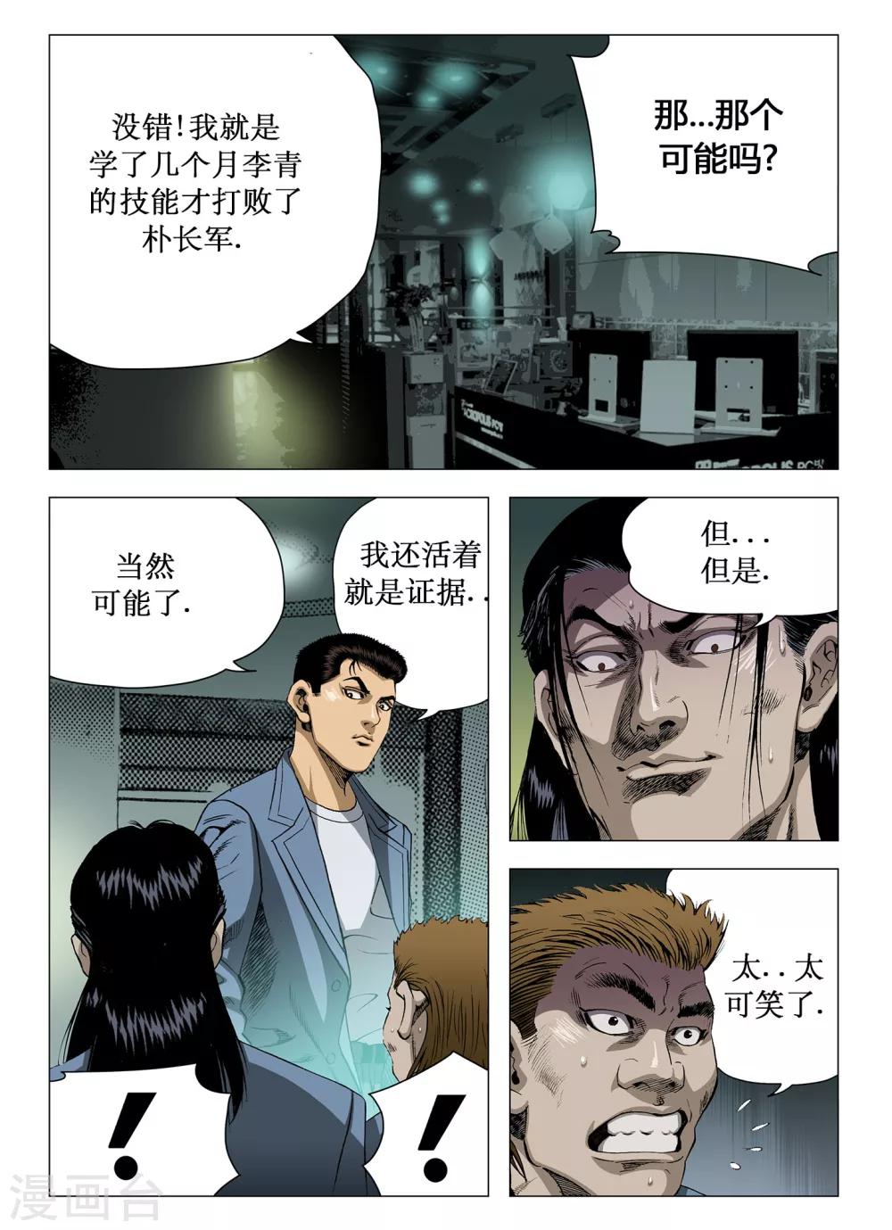 《Role of 王》第21话 第7页