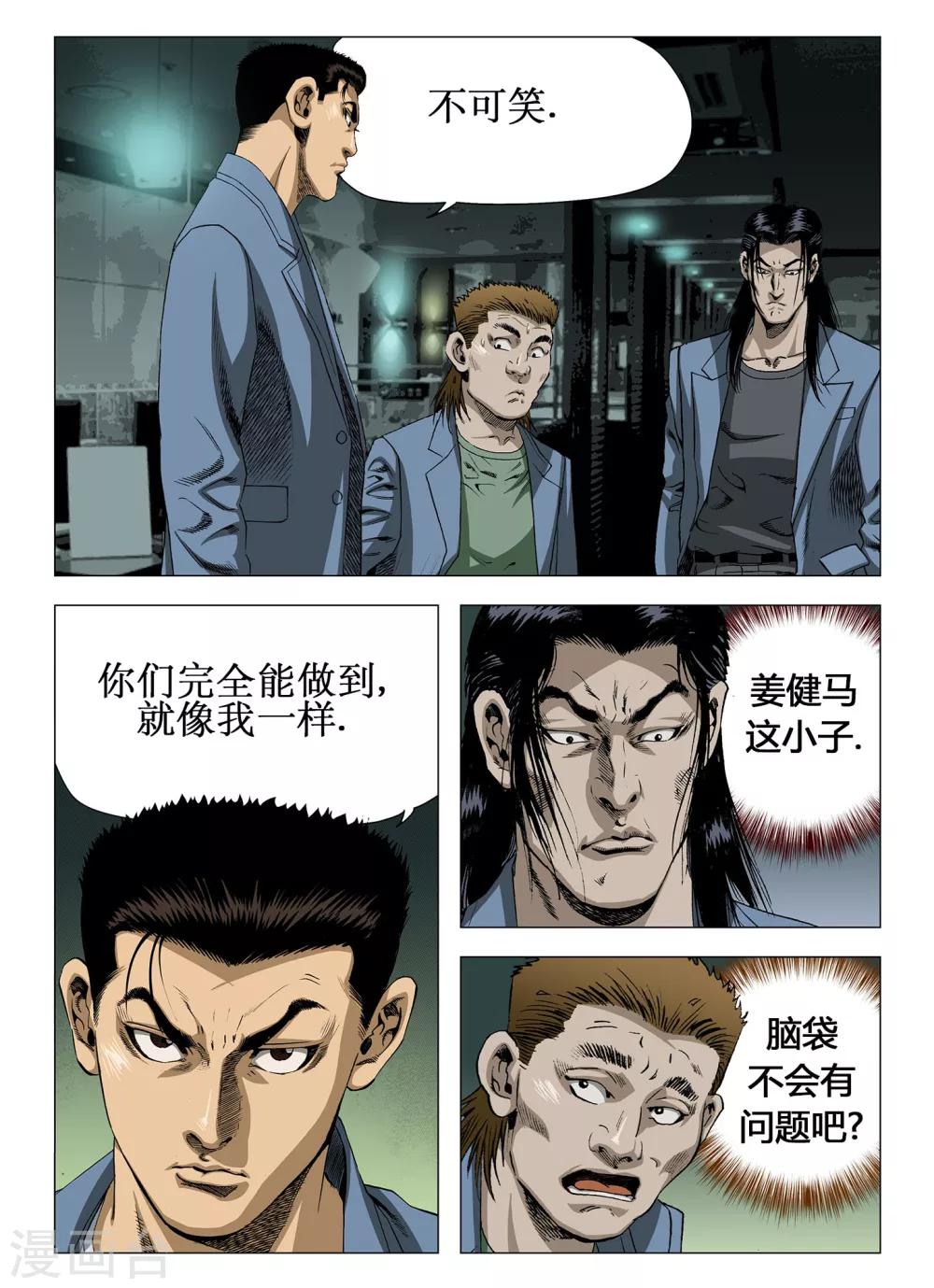 《Role of 王》第21话 第8页