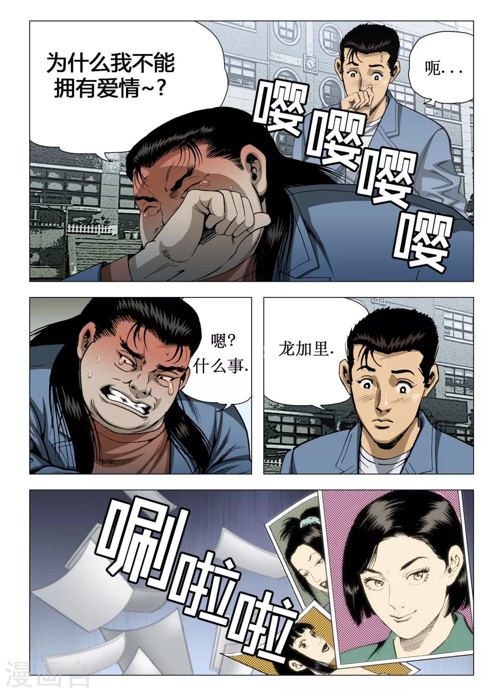 《Role of 王》第22话 第10页