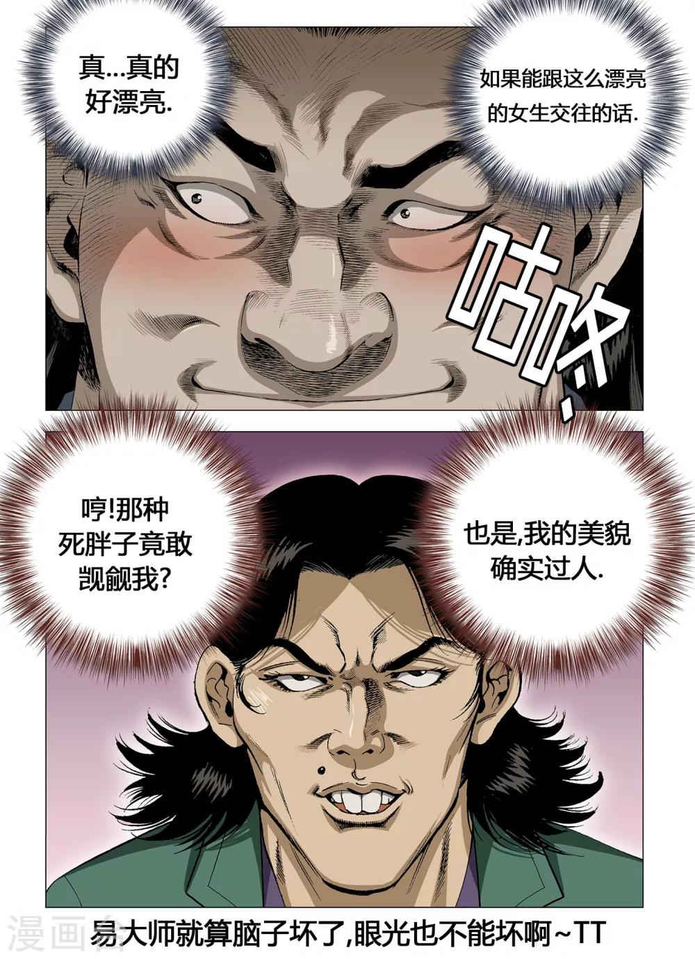 《Role of 王》第22话 第3页