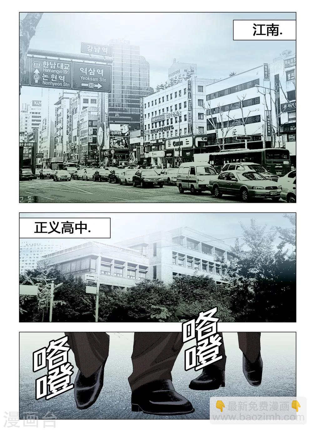 《Role of 王》第24话 第2页