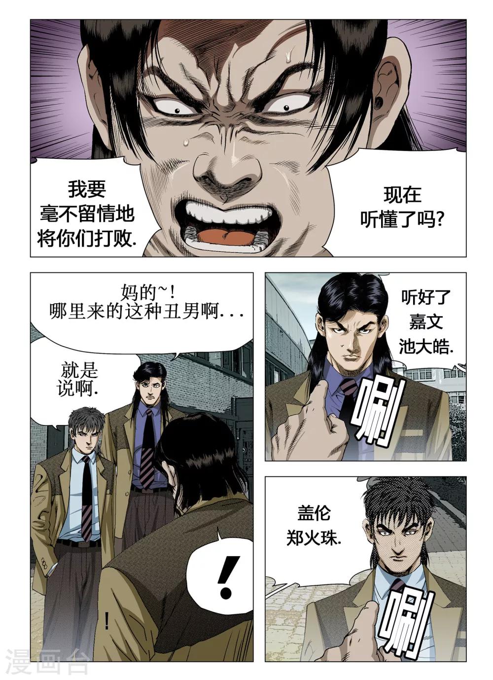 《Role of 王》第25话 第5页