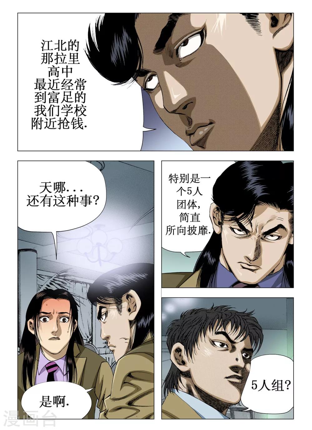 《Role of 王》第28话 第2页