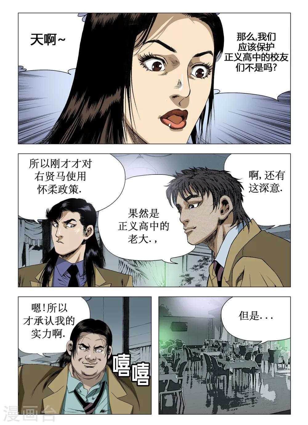 《Role of 王》第28话 第4页