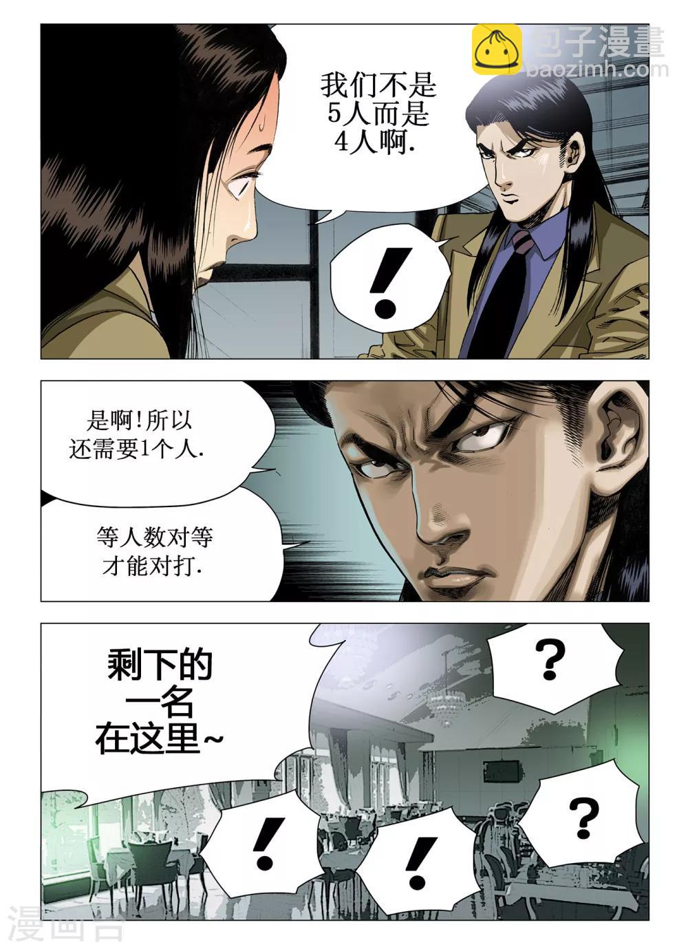 《Role of 王》第28话 第5页
