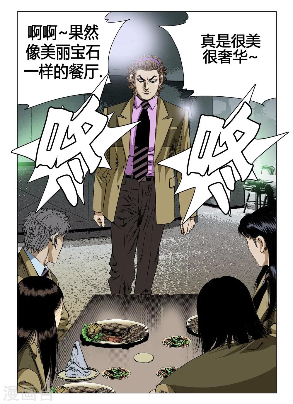 《Role of 王》第28话 第6页