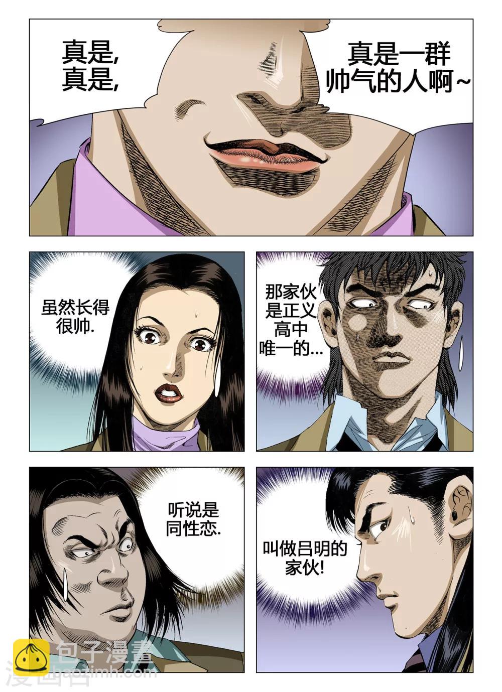 《Role of 王》第28话 第7页