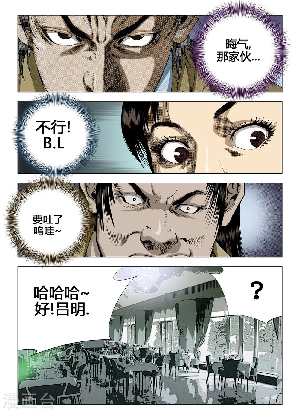 《Role of 王》第28话 第8页