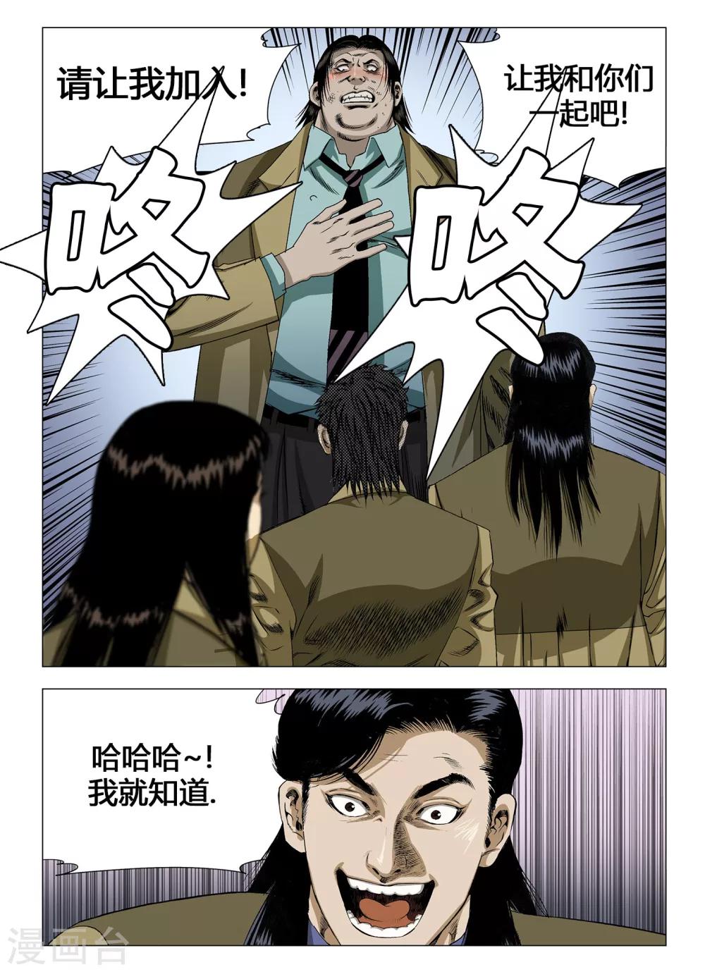 《Role of 王》第27话 第3页
