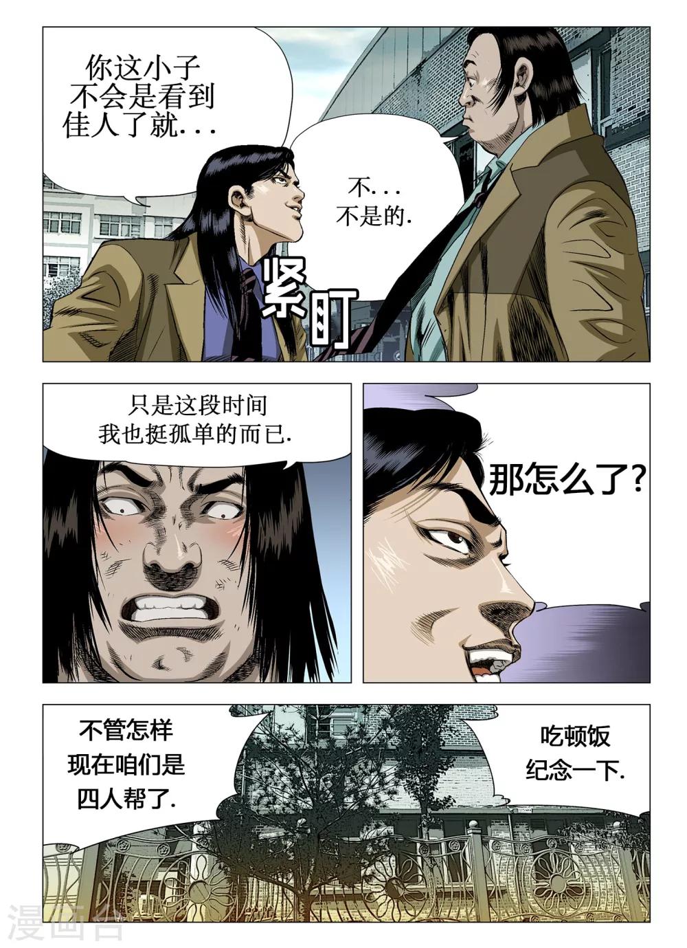 《Role of 王》第27话 第4页