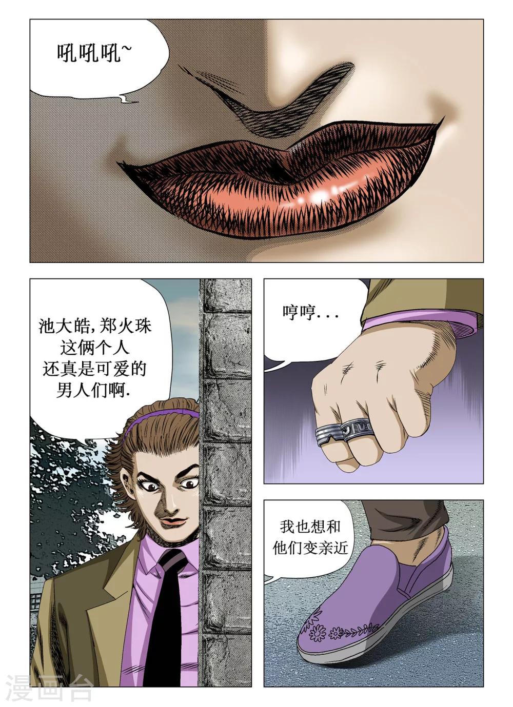 《Role of 王》第27话 第5页