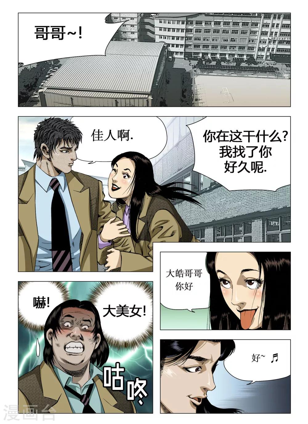《Role of 王》第26话 第10页