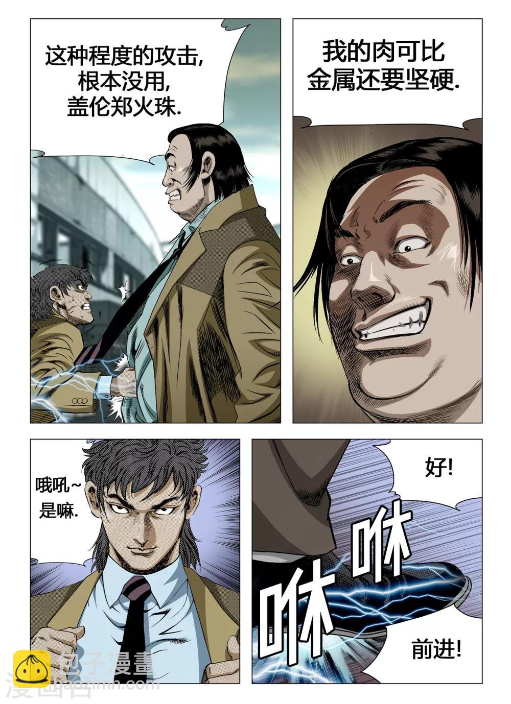 《Role of 王》第26话 第2页