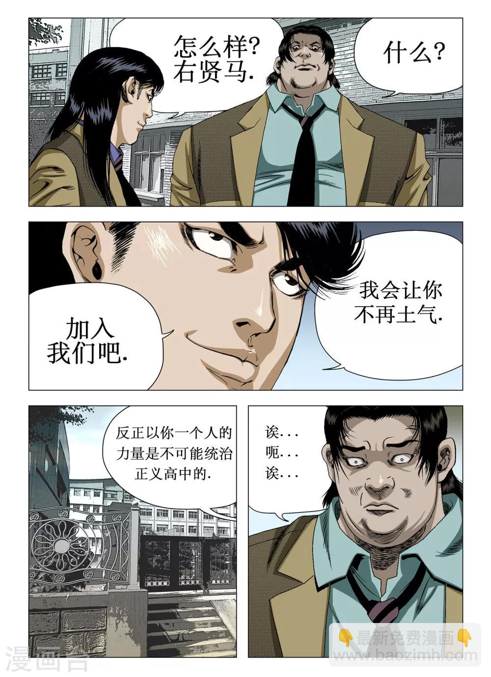 《Role of 王》第26话 第9页