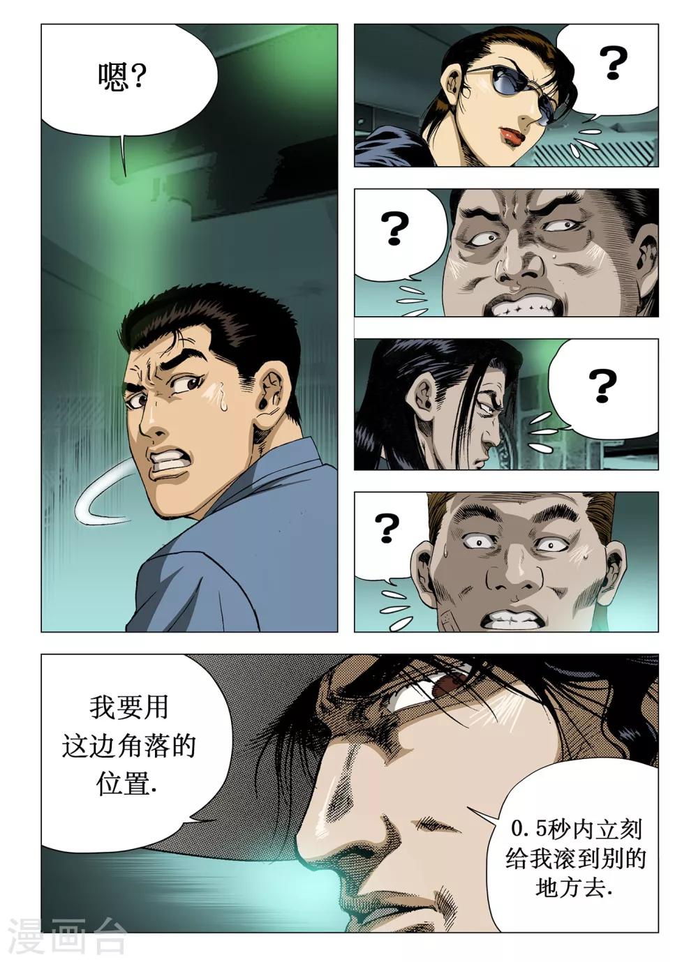 《Role of 王》第32话 第2页