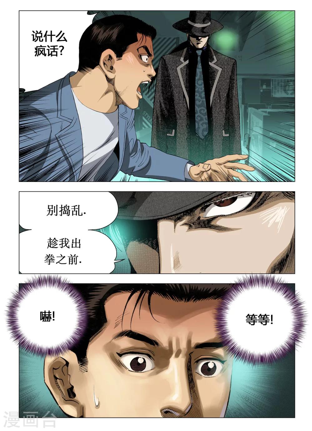 《Role of 王》第32话 第3页