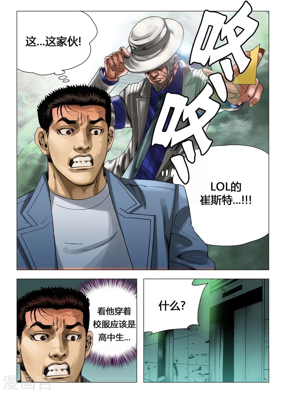 《Role of 王》第32话 第4页