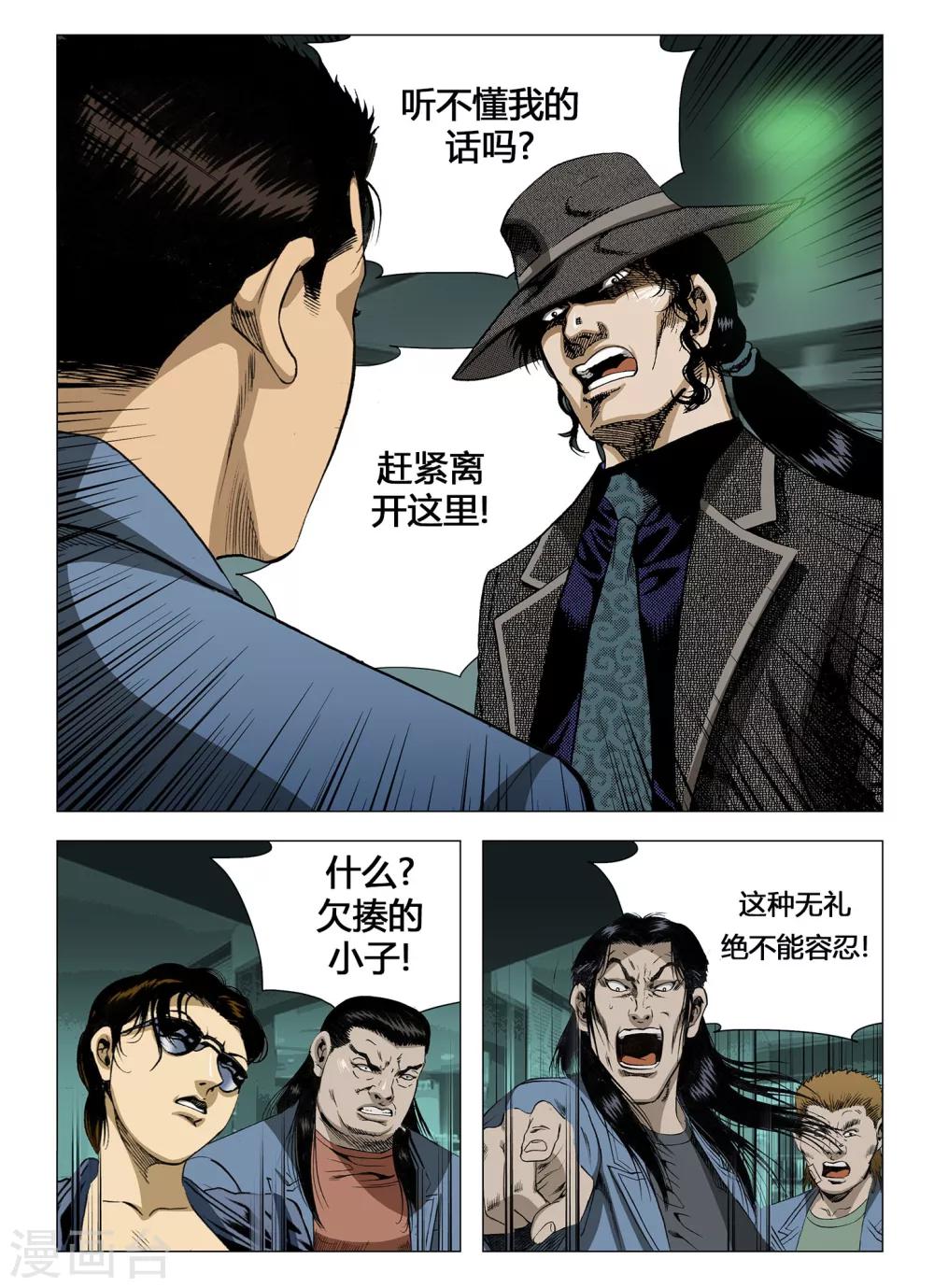 《Role of 王》第32话 第5页
