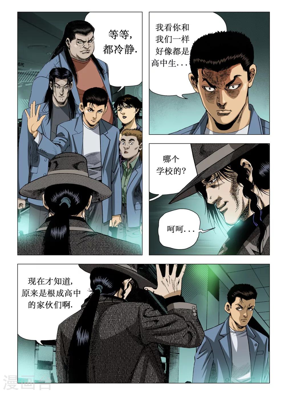 《Role of 王》第32话 第6页