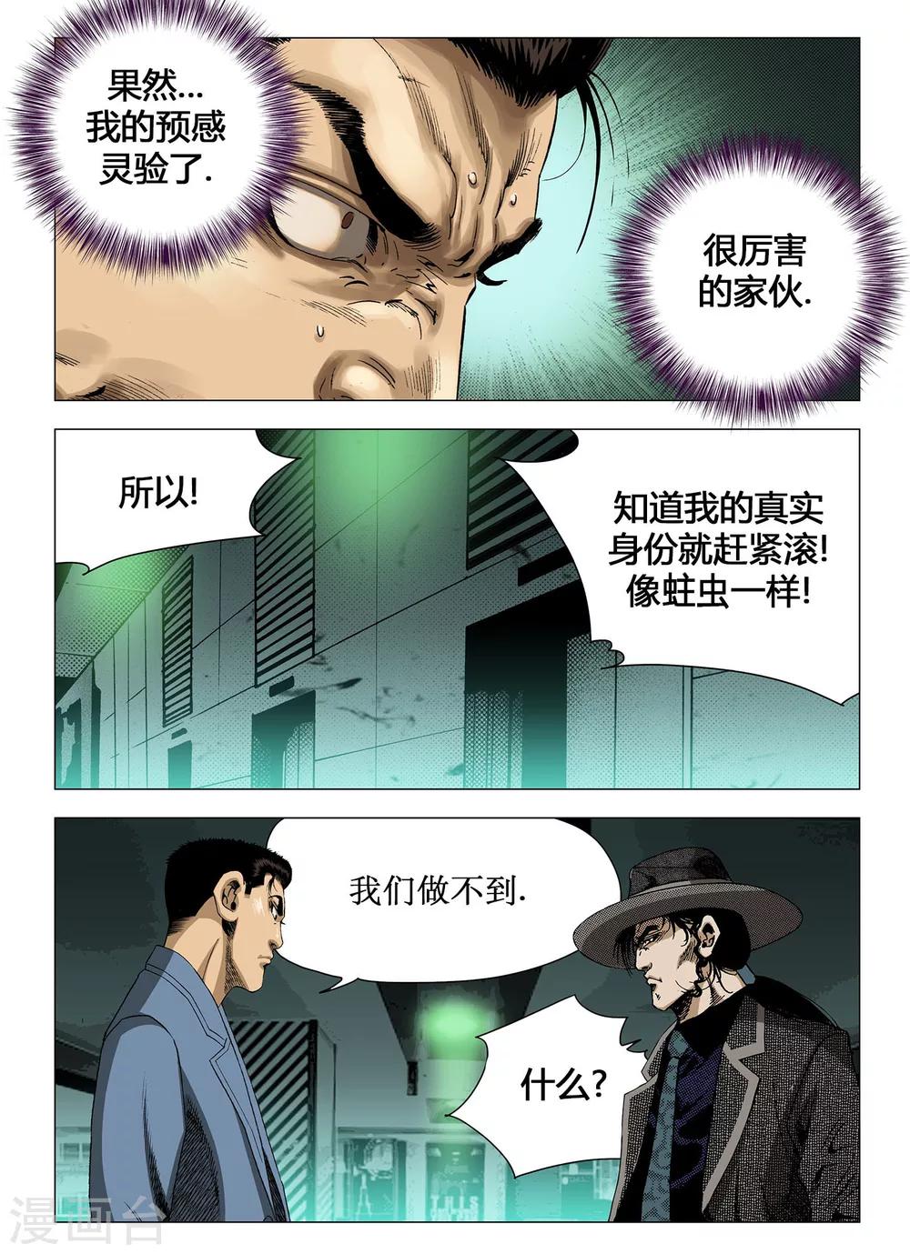 《Role of 王》第32话 第8页