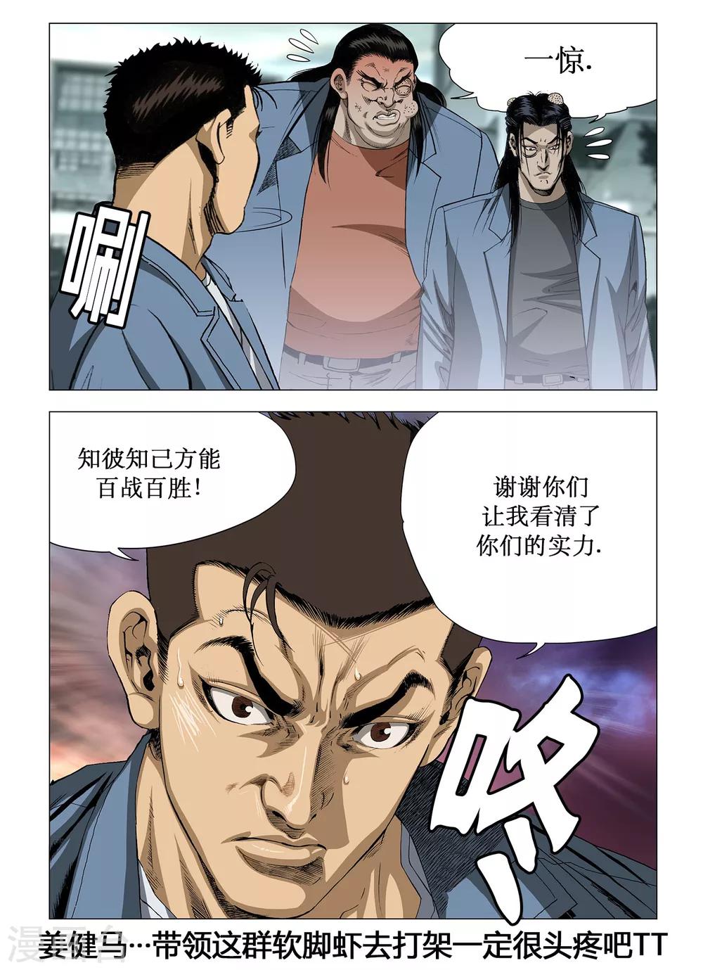 《Role of 王》第31话 第2页