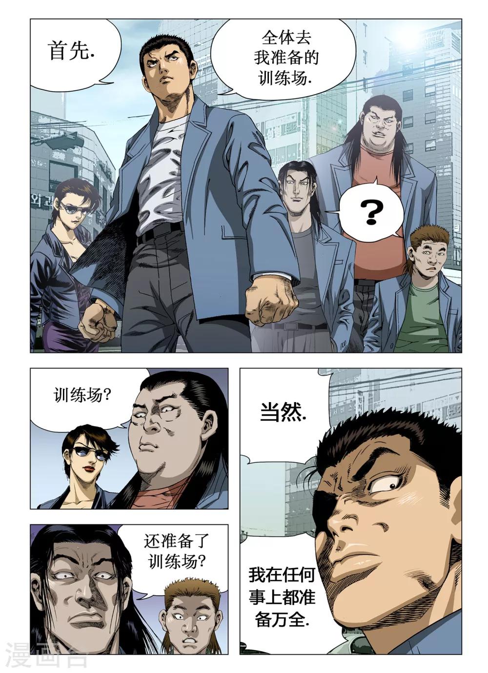 《Role of 王》第31话 第3页