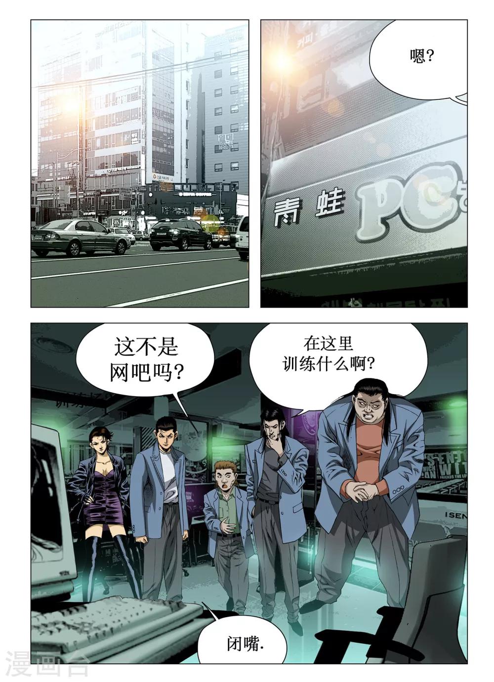 《Role of 王》第31话 第4页