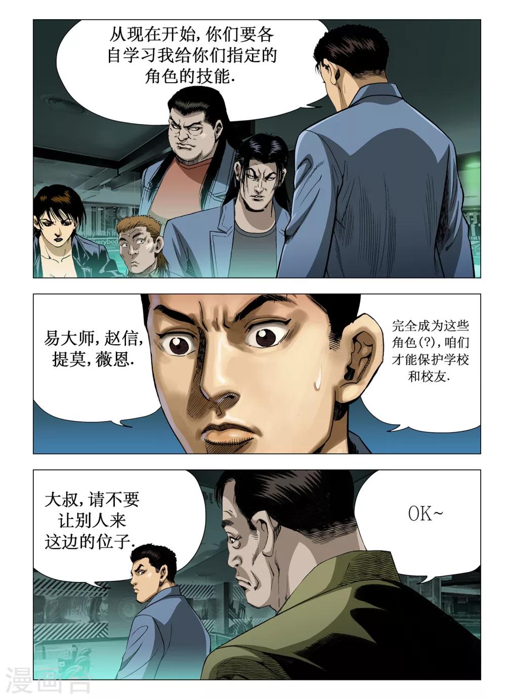 《Role of 王》第31话 第5页