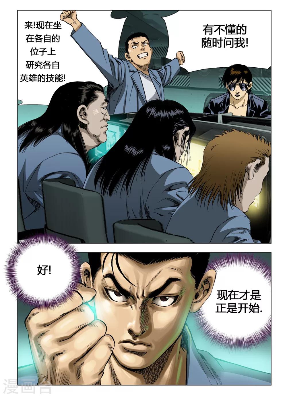 《Role of 王》第31话 第6页