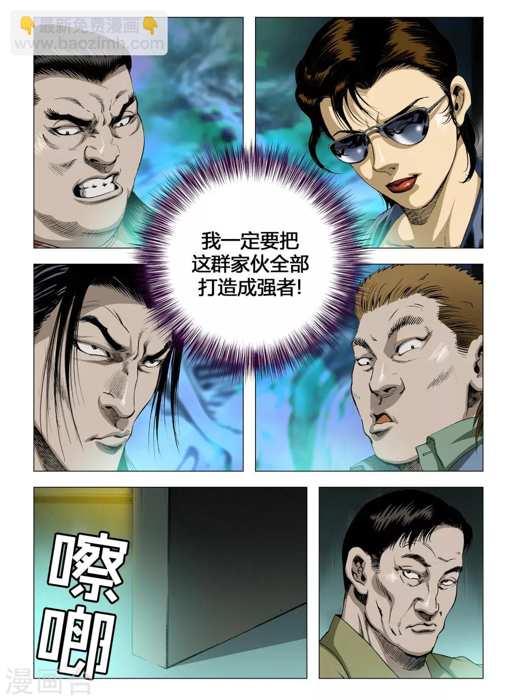 《Role of 王》第31话 第7页