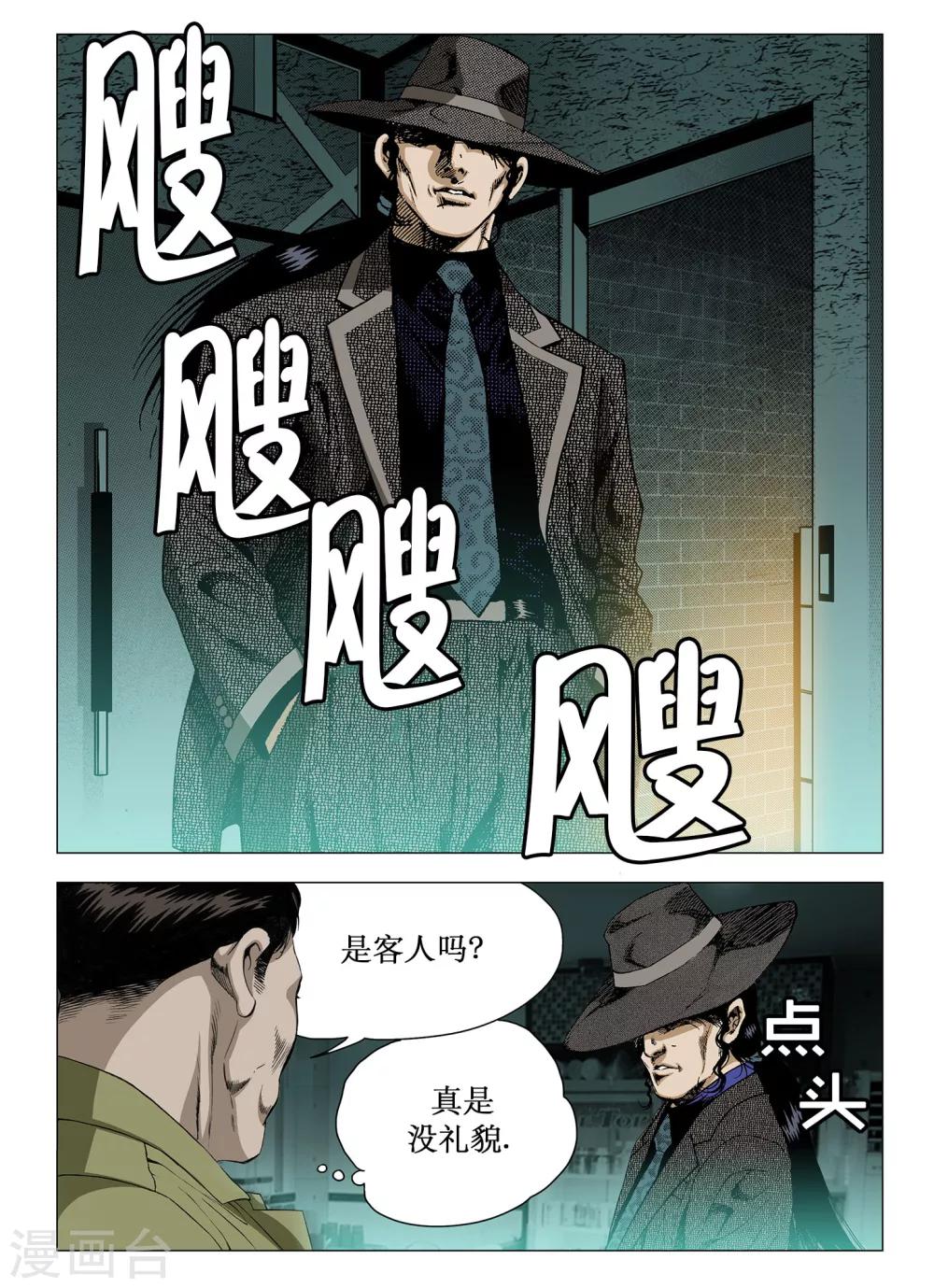 《Role of 王》第31话 第8页