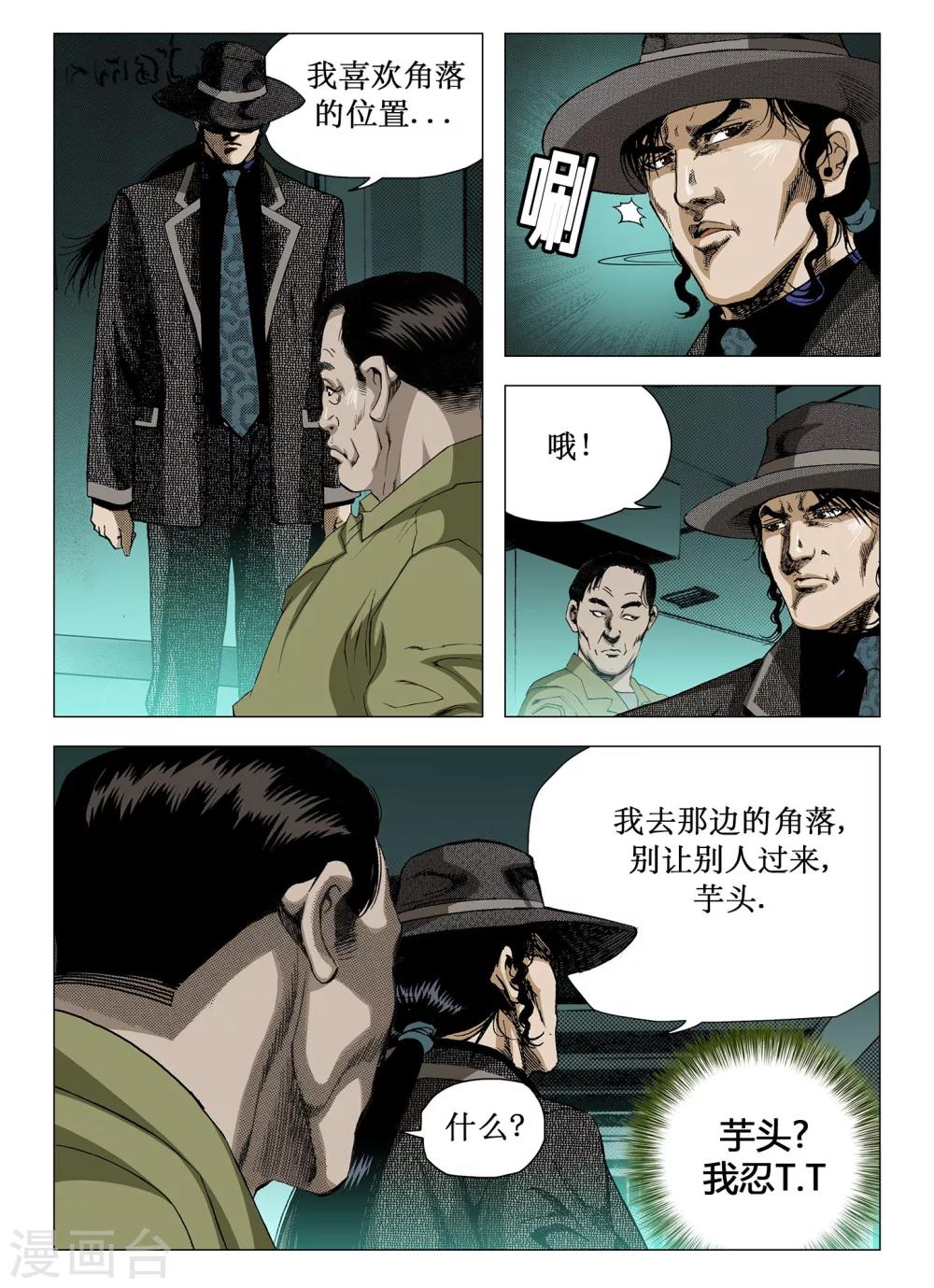 《Role of 王》第31话 第9页