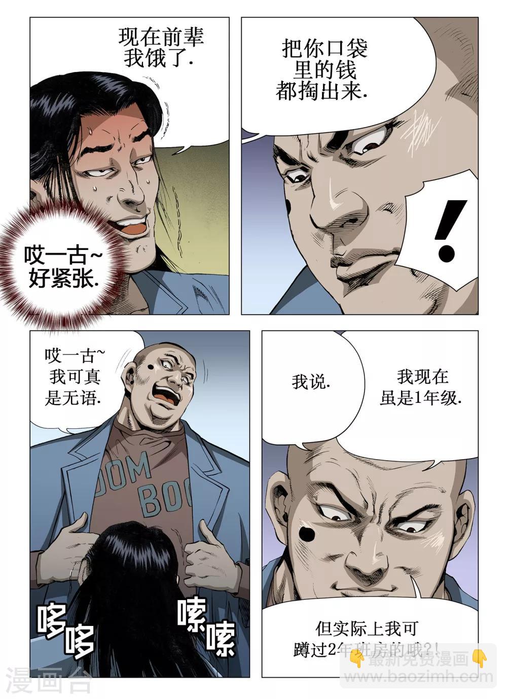 《Role of 王》第30话 第2页