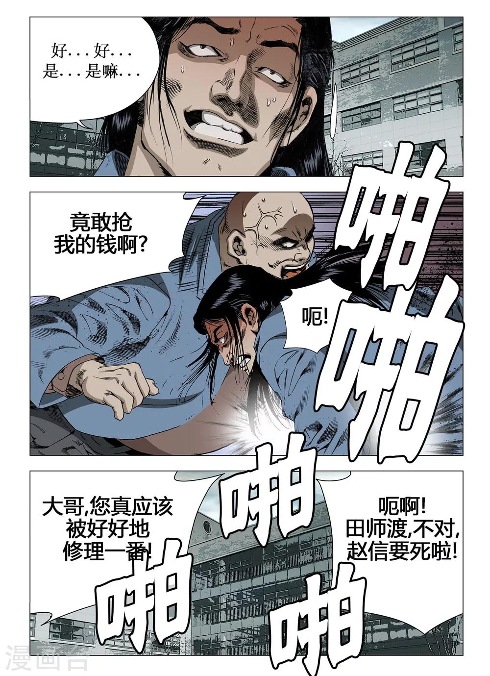 《Role of 王》第30话 第3页