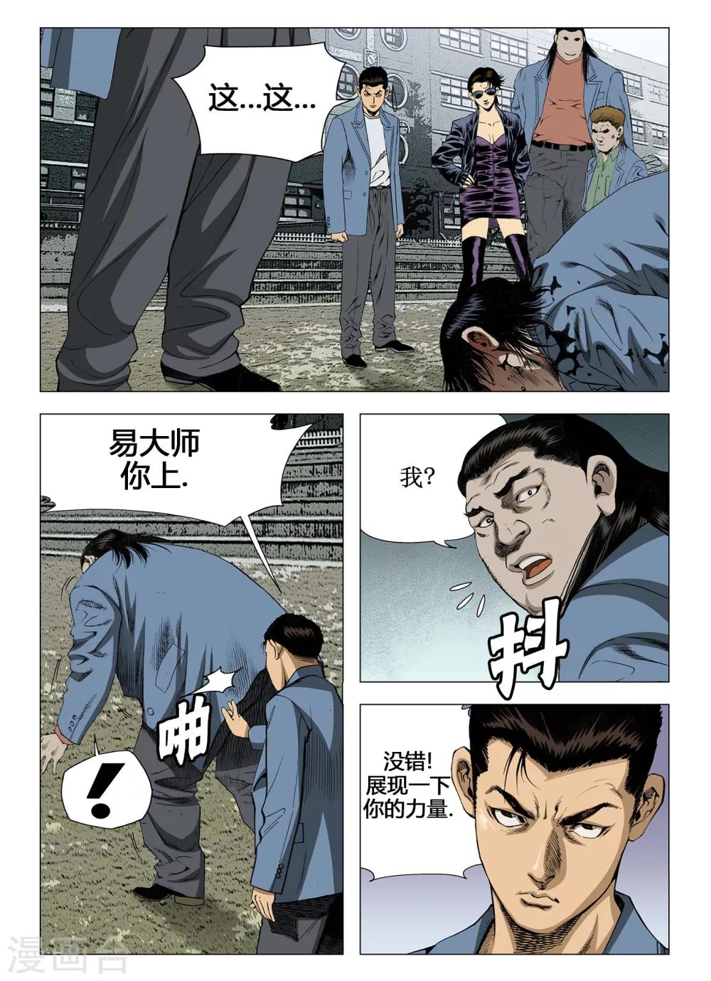 《Role of 王》第30话 第4页
